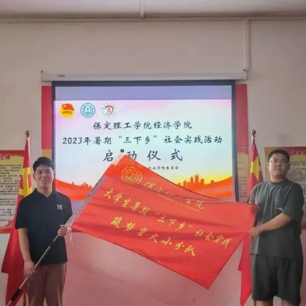 “傳承紅色基因，賡續(xù)紅色血脈”經(jīng)濟(jì)學(xué)院開展2023年暑期“三下鄉(xiāng)”社會(huì)實(shí)踐活動(dòng)
