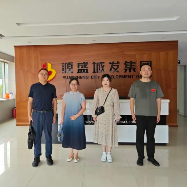 我院與源盛城發(fā)集團達成“校企合作”意向——校企合作同心圓，訪企拓崗譜新篇（十四）