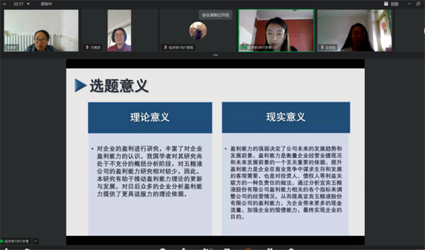 財(cái)務(wù)管理專業(yè)線上畢業(yè)論文開(kāi)題答辯順利完成
