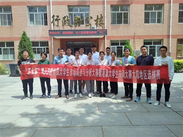 我院學(xué)子首次參加第十三屆全國大學(xué)生市場調(diào)查與分析大賽喜獲省級三等獎