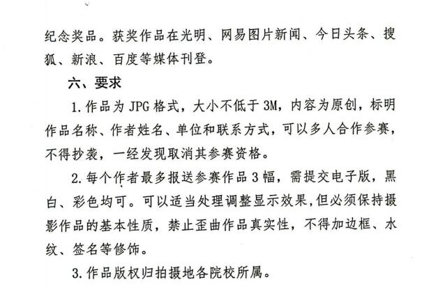 關于舉辦“賀陽杯”金秋校園風光攝影大賽的通知