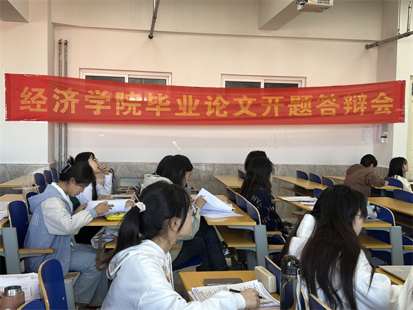 開題凝智明方向，教師引領(lǐng)促提升——2024屆金融工程專業(yè)畢業(yè)論文開題答辯