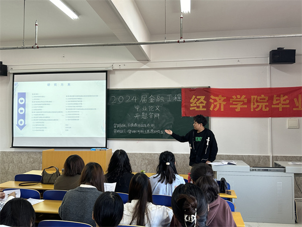 開題凝智明方向，教師引領(lǐng)促提升——2024屆金融工程專業(yè)畢業(yè)論文開題答辯