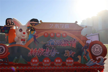 保定理工學院藝術學院- 少年負壯氣，奮烈自有時！