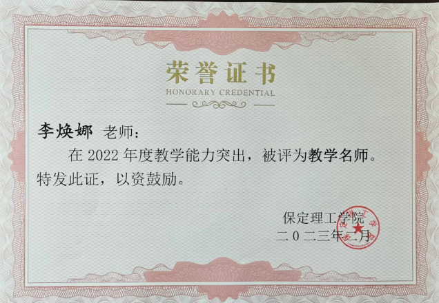 2022年教學(xué)名師、教學(xué)骨干獎(jiǎng)