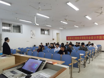 資源學(xué)院舉行 2024屆畢業(yè)生畢業(yè)論文（設(shè)計）開題答辯