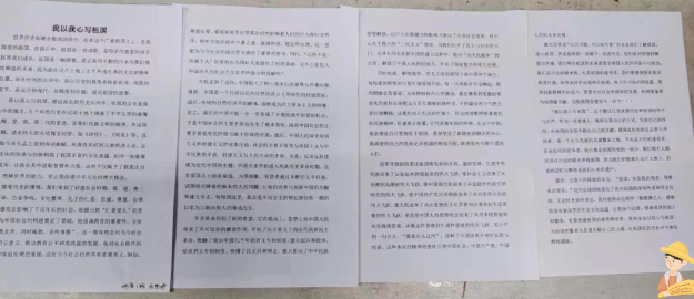 “我以我心寫祖國(guó)”征文比賽獲獎(jiǎng)公示