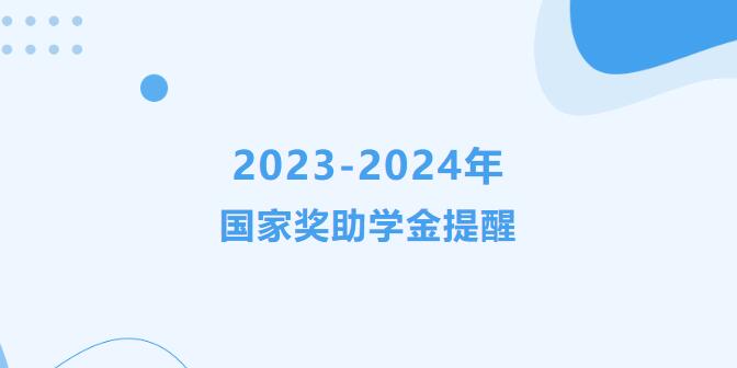 信息科學(xué)與工程學(xué)院國(guó)家獎(jiǎng)助學(xué)金發(fā)放，歡迎大家監(jiān)督！