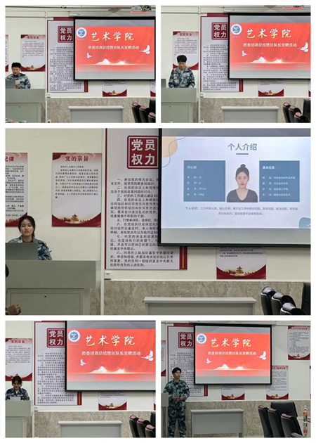 藝心服務(wù)，挑戰(zhàn)自我——藝術(shù)學(xué)院區(qū)隊長競聘活動