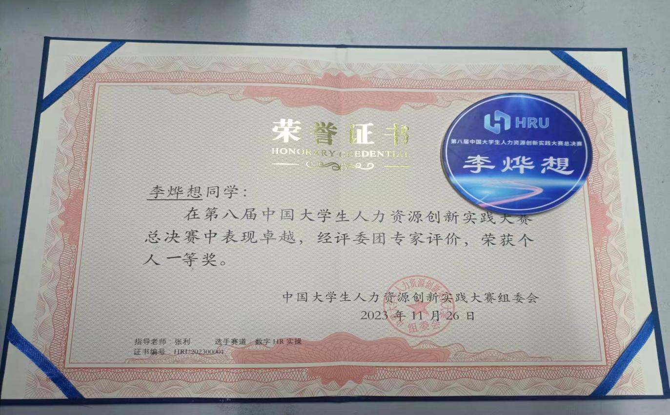 保定理工學(xué)院‖管理學(xué)院‖喜報：熱烈慶祝我院人力資源管理專業(yè)學(xué)生參加第八屆HRU中國大學(xué)生人力資源創(chuàng)新實踐大賽總決賽榮獲團(tuán)體二等獎?。。? onmousewheel=