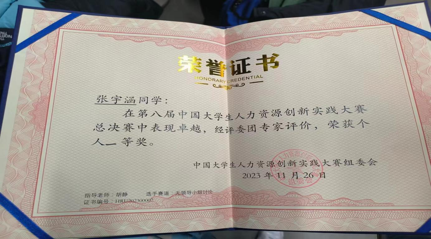 保定理工學(xué)院‖管理學(xué)院‖喜報：熱烈慶祝我院人力資源管理專業(yè)學(xué)生參加第八屆HRU中國大學(xué)生人力資源創(chuàng)新實踐大賽總決賽榮獲團(tuán)體二等獎?。?！