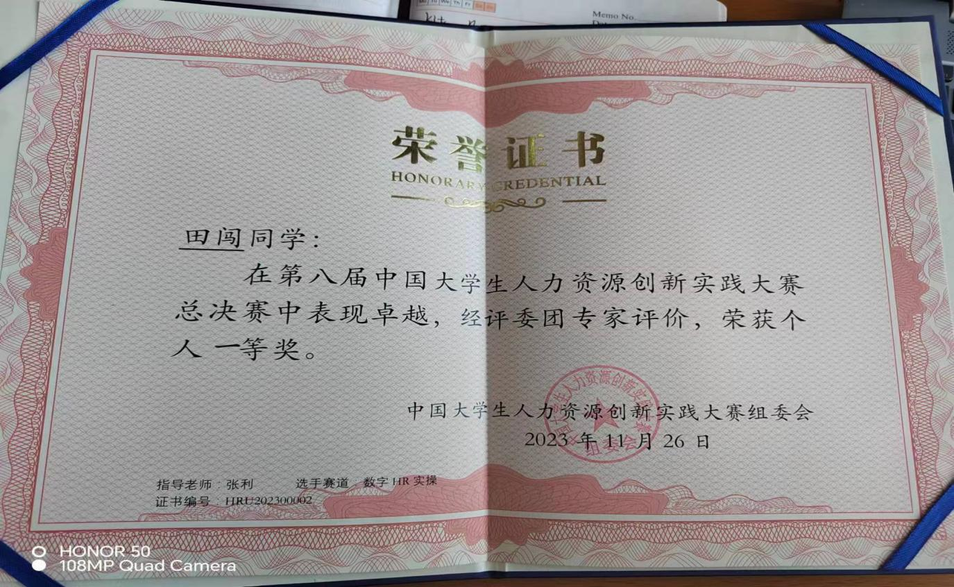 保定理工學(xué)院‖管理學(xué)院‖喜報：熱烈慶祝我院人力資源管理專業(yè)學(xué)生參加第八屆HRU中國大學(xué)生人力資源創(chuàng)新實踐大賽總決賽榮獲團(tuán)體二等獎?。?！