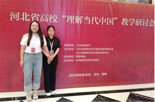 參加河北省高校“理解當代中國”教學研討會