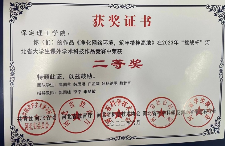 喜報|保理學(xué)子在第十八屆“挑戰(zhàn)杯”河北省大學(xué)生課外學(xué)術(shù)科技作品競賽斬獲佳績!