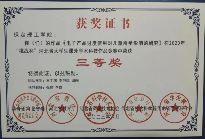 喜報|保理學(xué)子在第十八屆“挑戰(zhàn)杯”河北省大學(xué)生課外學(xué)術(shù)科技作品競賽斬獲佳績!