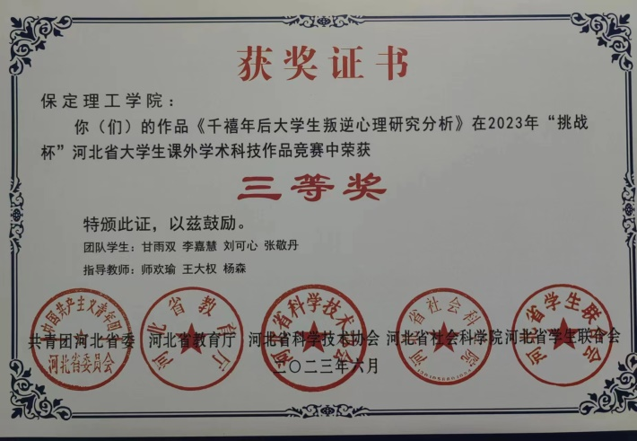 喜報|保理學(xué)子在第十八屆“挑戰(zhàn)杯”河北省大學(xué)生課外學(xué)術(shù)科技作品競賽斬獲佳績!