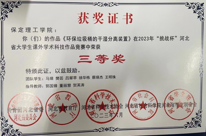 喜報|保理學(xué)子在第十八屆“挑戰(zhàn)杯”河北省大學(xué)生課外學(xué)術(shù)科技作品競賽斬獲佳績!