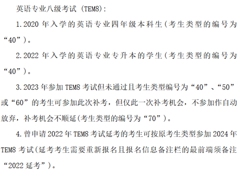 關(guān)于2023年英語專業(yè)四、八級考試報名的通知