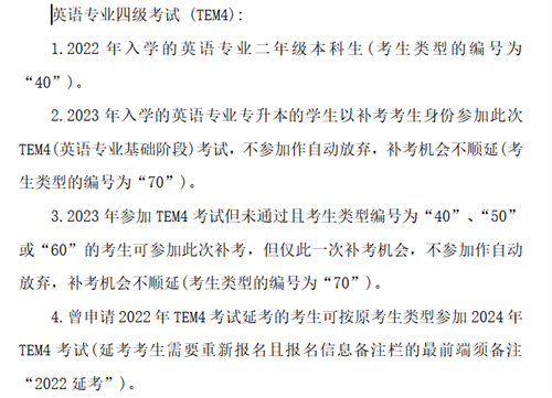 關(guān)于2023年英語專業(yè)四、八級考試報名的通知