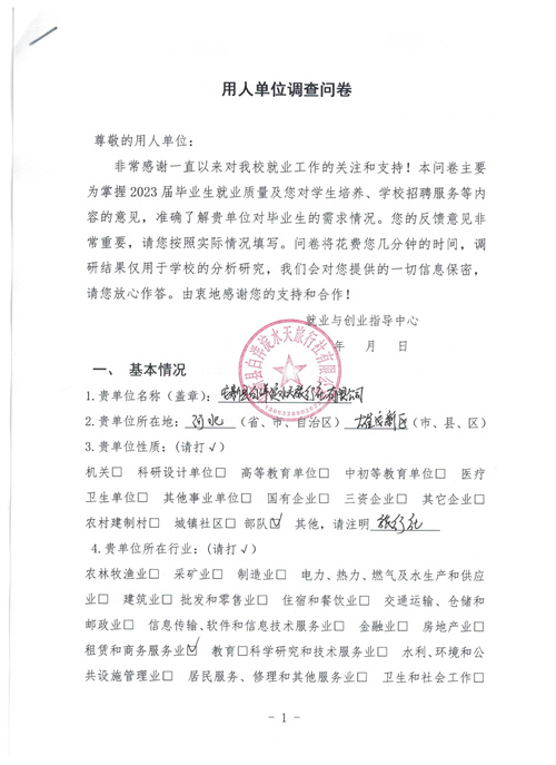 安新縣白洋淀水天旅行社有限公司（用人單位調(diào)查問卷）