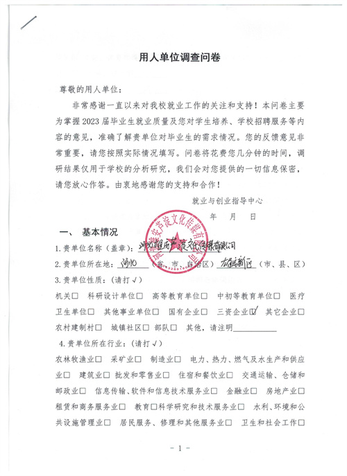 河北雄安蘆淀文化傳媒有限公司調(diào)查問(wèn)卷