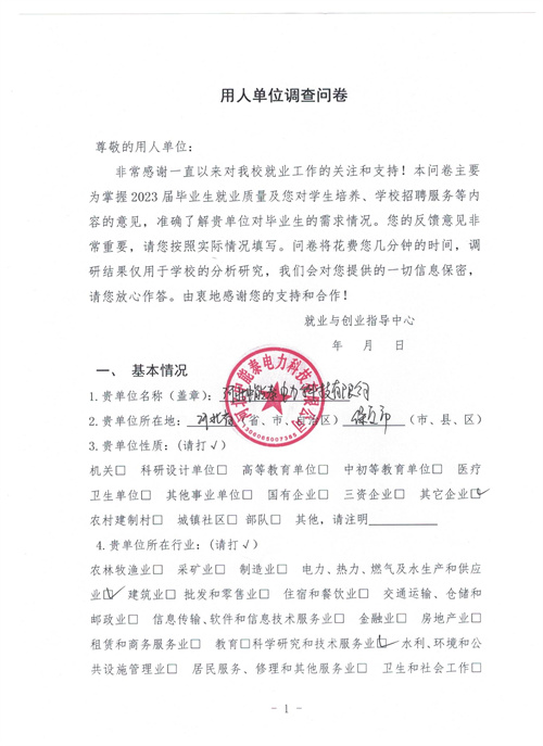 河北中能泰電力科技有限公司調查問卷