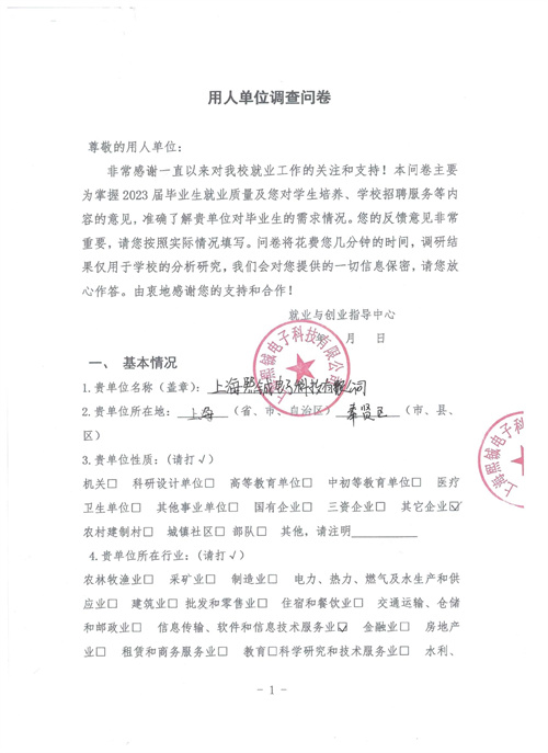 上海熙鋮電子科技有限公司調(diào)查問(wèn)卷