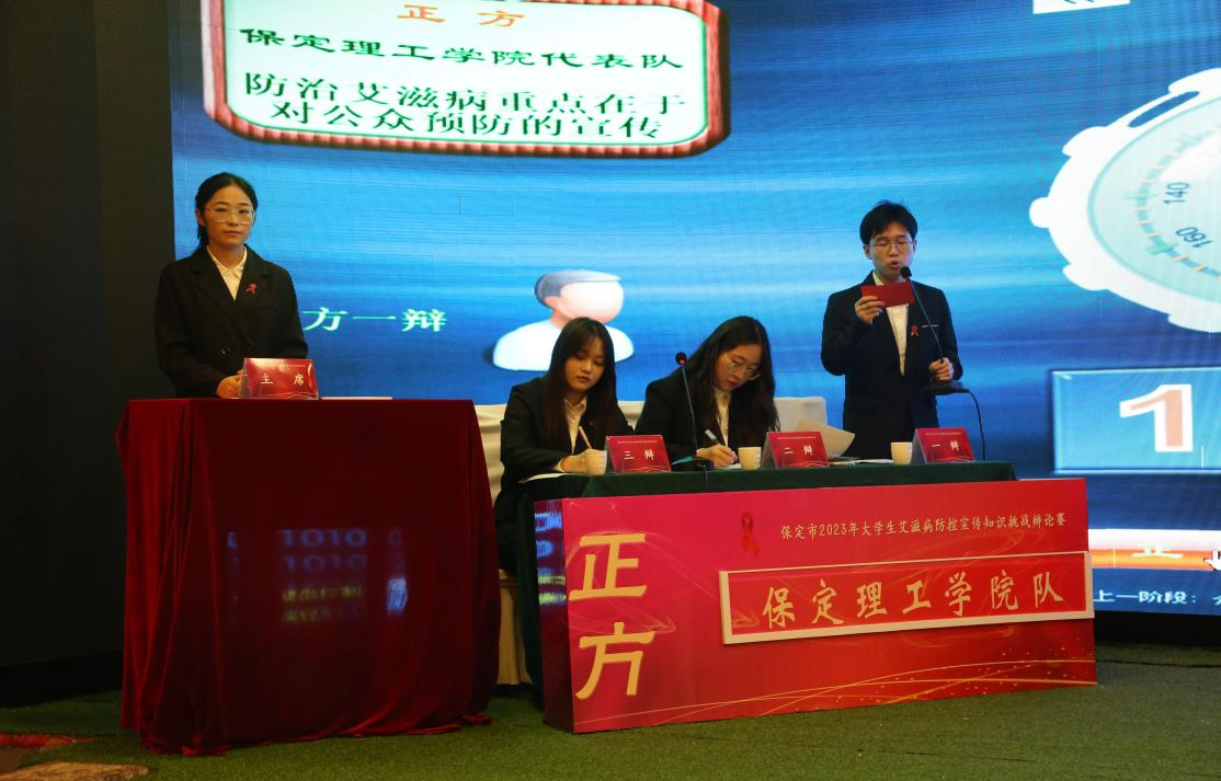喜報|保定理工學院在“保定市2023年大學生艾滋病防控宣傳知識挑戰(zhàn)辯論賽”中喜獲佳績