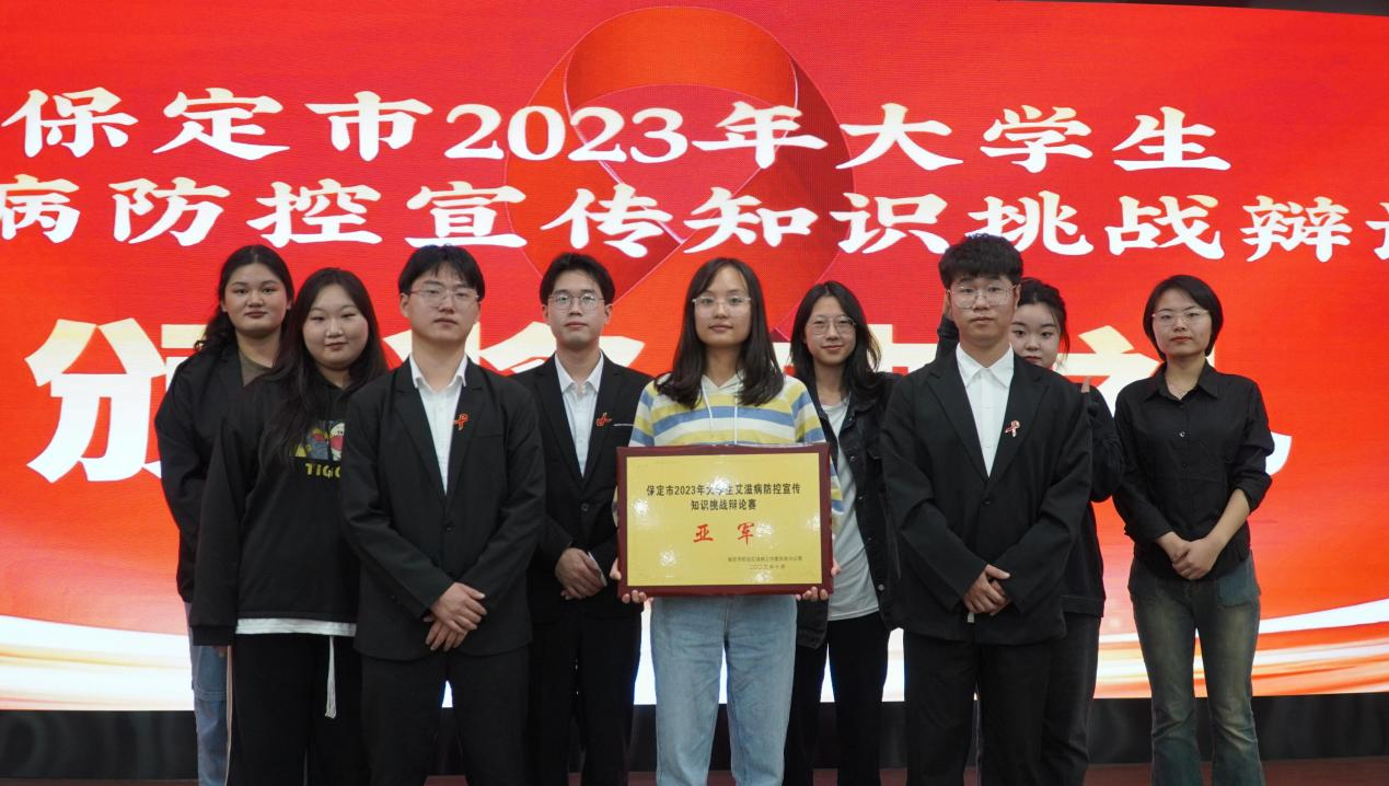 喜報|保定理工學院在“保定市2023年大學生艾滋病防控宣傳知識挑戰(zhàn)辯論賽”中喜獲佳績