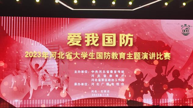 喜報(bào)|我校李欣潔同學(xué)在“愛我國防”2023年河北省大學(xué)生國防教育主題比賽榮獲三等獎(jiǎng)