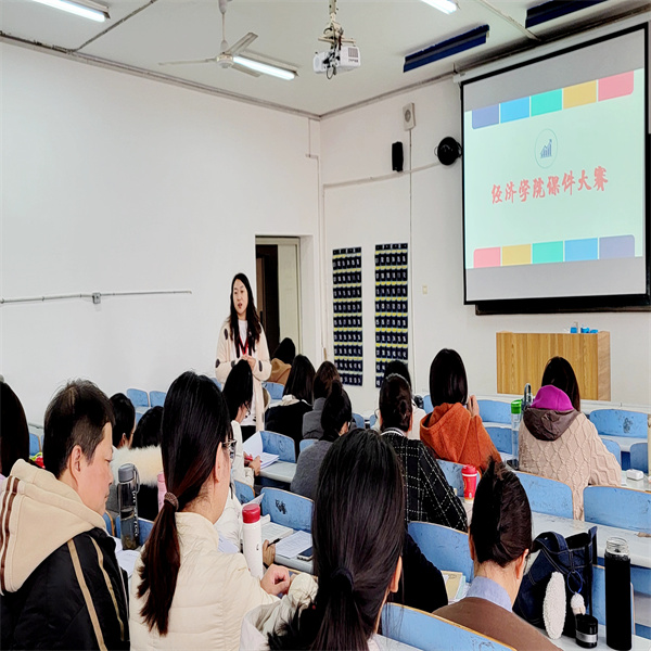 賽教學(xué)技能，展教師風采——經(jīng)濟學(xué)院多媒體課件大賽