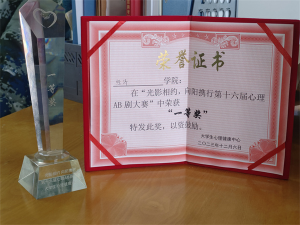我院《擺脫焦慮，向陽而生》心理AB劇榮獲第十六屆心理AB劇大賽一等獎