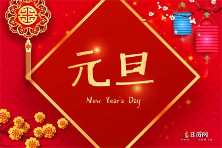 “一元復(fù)始，萬(wàn)象更新”——保定理工學(xué)院藝術(shù)學(xué)院祝大家新年快樂(lè)