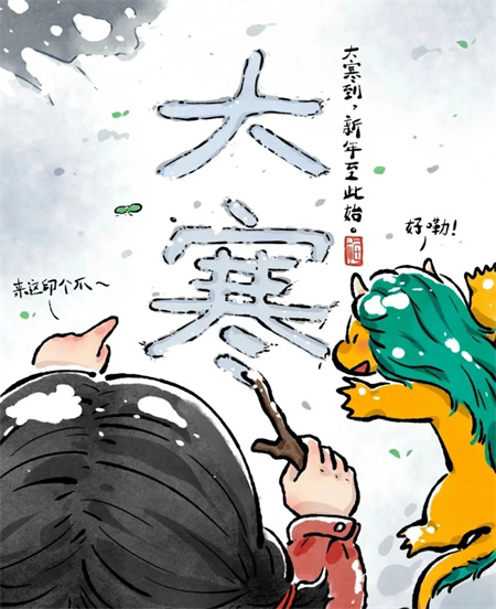 “冬寒總有盡，春望嘉業(yè)豐”——保定理工學(xué)院藝術(shù)學(xué)院二十四節(jié)氣之大寒