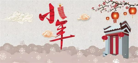 “小年小年，好運連連”——保定理工學院藝術學院傳統(tǒng)節(jié)日之小年