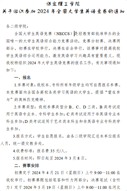 關于組織報名全國大學生英語競賽的通知