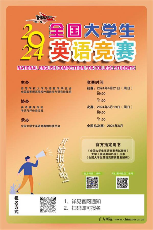 關于組織報名全國大學生英語競賽的通知