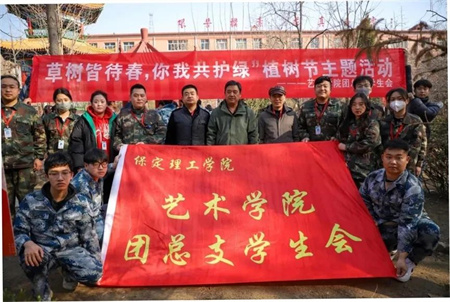 “草木皆待春，你我共護(hù)綠”——保定理工學(xué)院藝術(shù)學(xué)院開展“3.12植樹節(jié)”主題活動