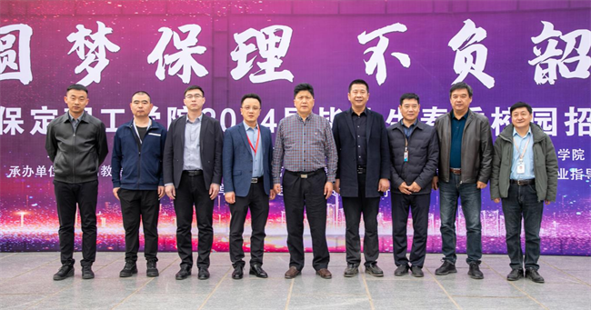 保定理工學(xué)院“圓夢保理·不負(fù)韶華”2024屆畢業(yè)生春季線下雙選會隆重舉辦