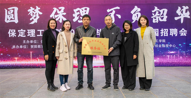 保定理工學(xué)院“圓夢保理·不負(fù)韶華”2024屆畢業(yè)生春季線下雙選會隆重舉辦