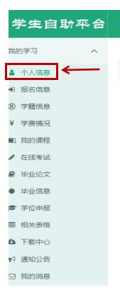 關(guān)于組織成人高等教育學(xué)生線上填寫個人信息的通知