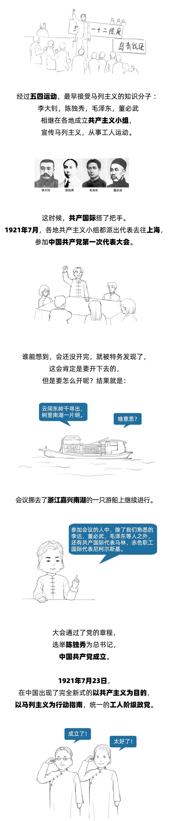 保定理工學(xué)院||管理學(xué)院||七一建黨節(jié)，你不能不知道的事