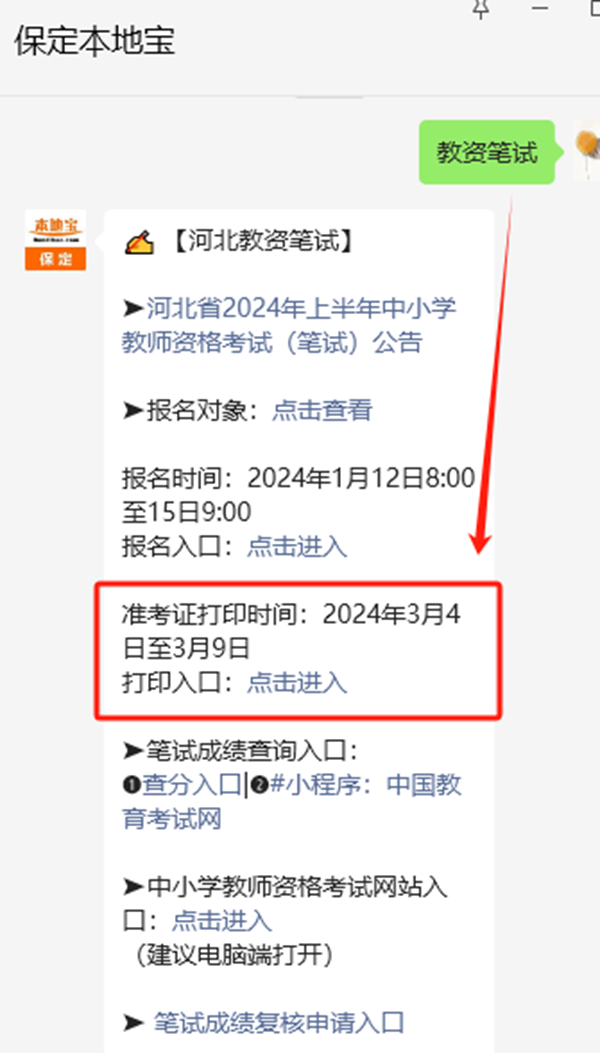 教資考試|管理學院|教師資格證考試注意事項
