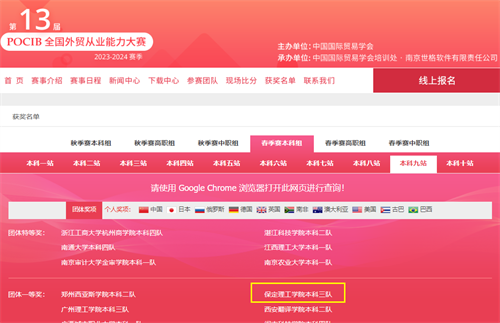我校四支隊(duì)伍榮獲第十三屆POCIB全國(guó)外貿(mào)從業(yè)能力大賽團(tuán)體一等獎(jiǎng)