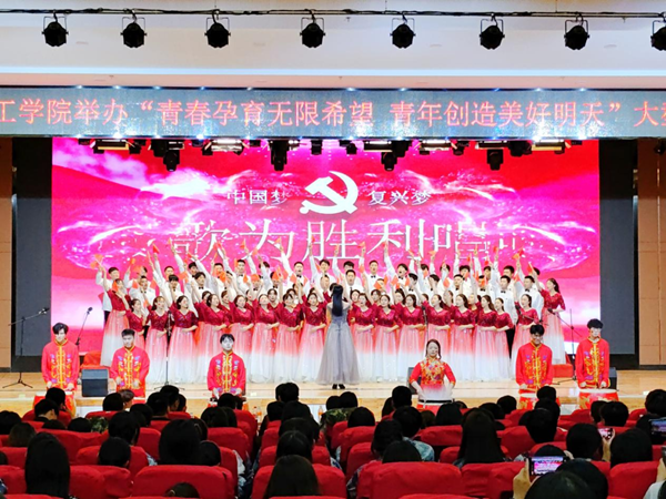 保定理工學(xué)院||管理學(xué)院||我校舉辦“青春孕育無(wú)限希望，青年創(chuàng)造美好明天”大型合唱會(huì)