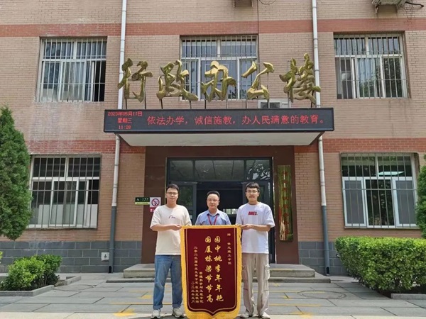保定理工學(xué)院‖管理學(xué)院‖學(xué)成不忘來時(shí)路 回首再報(bào)母校恩—我院2023屆學(xué)子向母校贈(zèng)送錦旗
