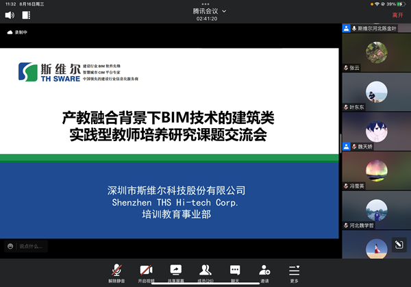 完善本科教育實(shí)踐體系，深化產(chǎn)教融合、校企合作一直是我院的努力方向和發(fā)展路徑，打造實(shí)踐型教師隊(duì)伍，推動(dòng)企業(yè)深度參與協(xié)同育人是培養(yǎng)實(shí)踐型教師能力的主要途徑。      圖片    圖片    我院工程管理和工程造價(jià)兩個(gè)專業(yè)與斯維爾科技股份有限公司進(jìn)行了一場(chǎng)深入的線上交流會(huì)。   會(huì)議的主題為“產(chǎn)教融合背景下BIM技術(shù)的建筑