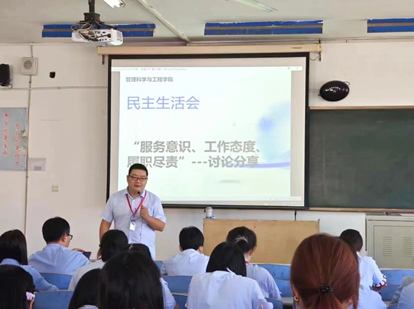保定理工學院||管理學院||我院召開“服務意識、工作態(tài)度、履職盡責”大討論活動 –-分享會