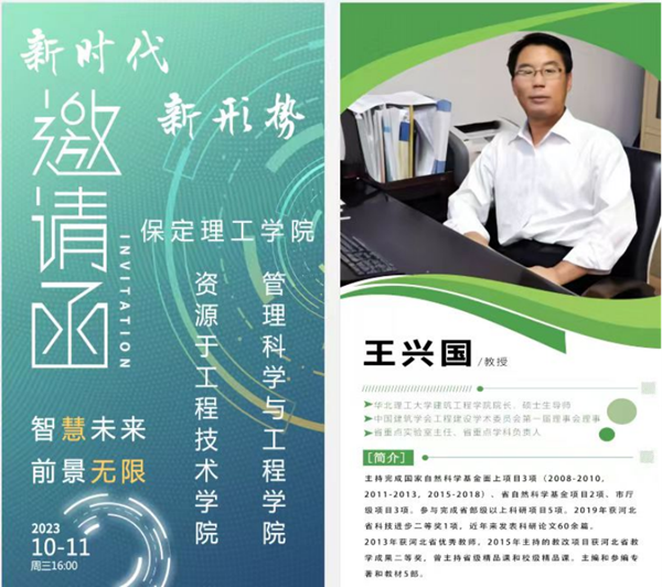 保定理工學院||管理學院||聆聽前沿聲音，暢享理論盛宴——我院工程管理、工程造價學子聆聽王興國教授講座
