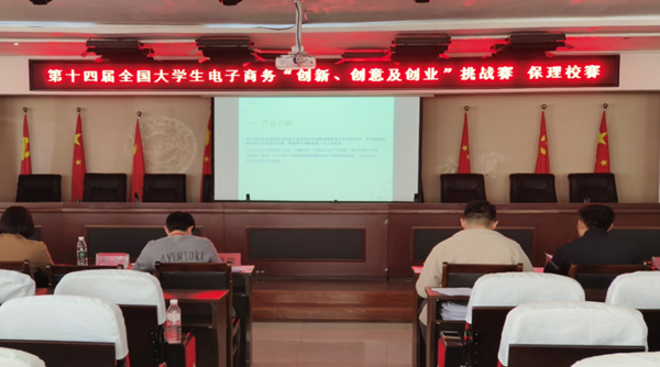 三創(chuàng)競賽｜管理學(xué)院｜我院成功舉辦第十四屆全國大學(xué)生電子商務(wù)“創(chuàng)新、創(chuàng)意及創(chuàng)業(yè)”挑戰(zhàn)賽校賽